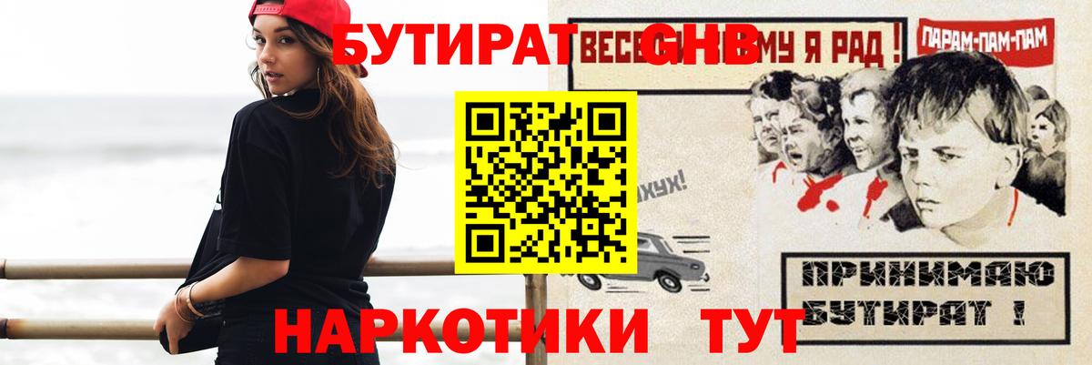 БУТИРАТ вода Лениногорск