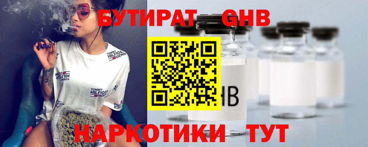Бутират GHB  Вход с VPN  Лениногорск 