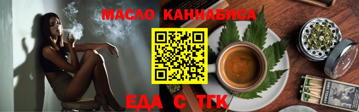 Лениногорск  Cannafood конопля  Вход с VPN 