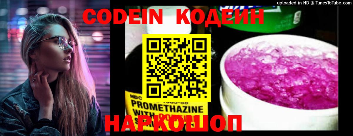 Лениногорск  Codein Purple Drank  Вход с VPN 