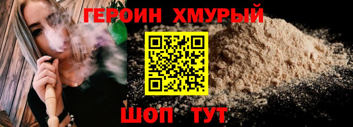 Лениногорск  ГЕРОИН хмурый  ГЕРОИН  Вход с VPN 
