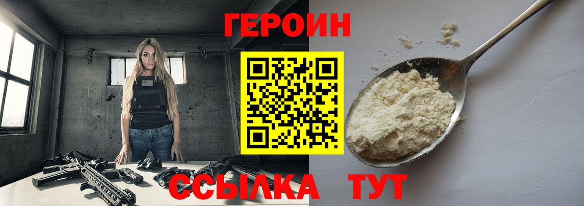 Героин хмурый Лениногорск