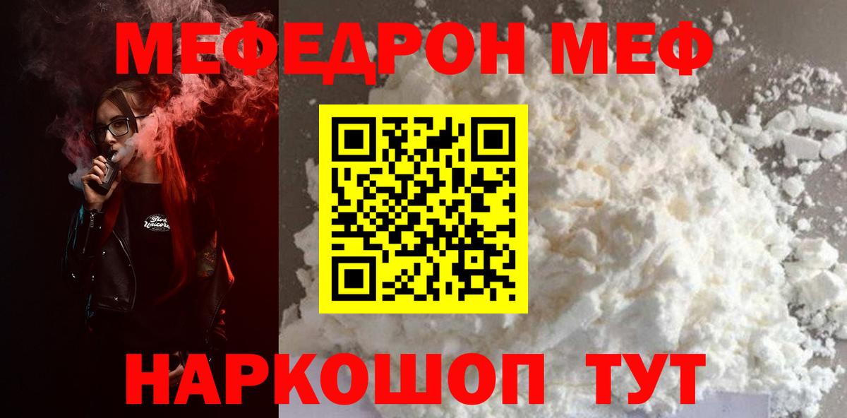 Меф мяу мяу Лениногорск
