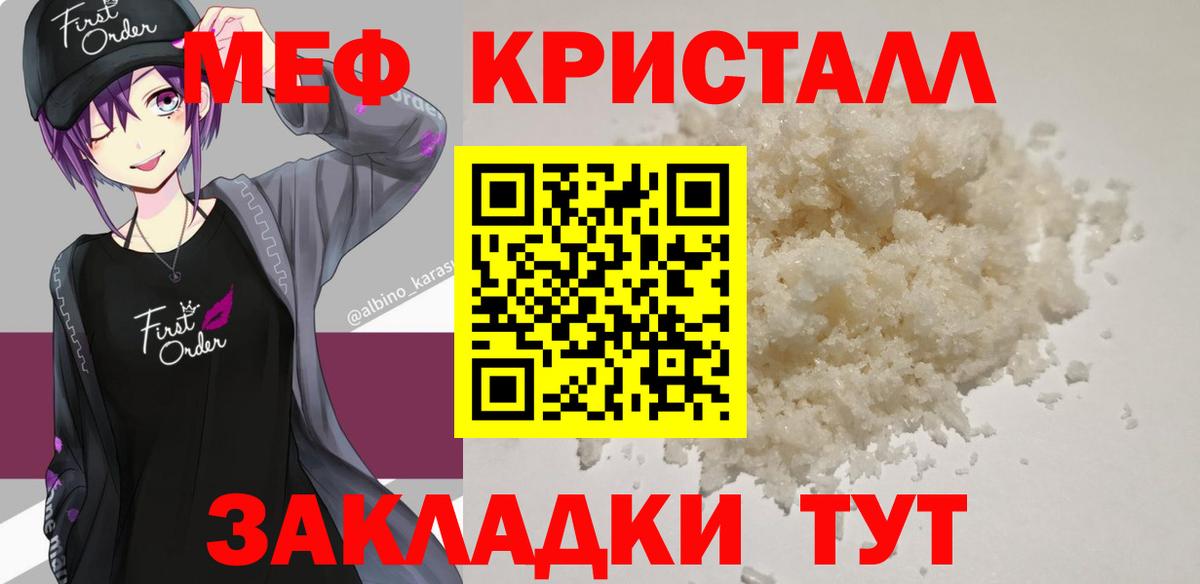 Мефедрон кристаллы  Вход с VPN  Меф  Меф мука  Лениногорск 