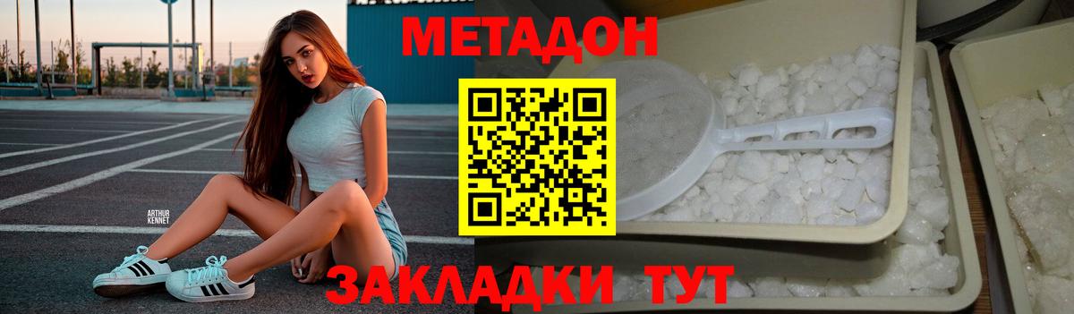 Метадон methadone  Вход с VPN  Лениногорск 